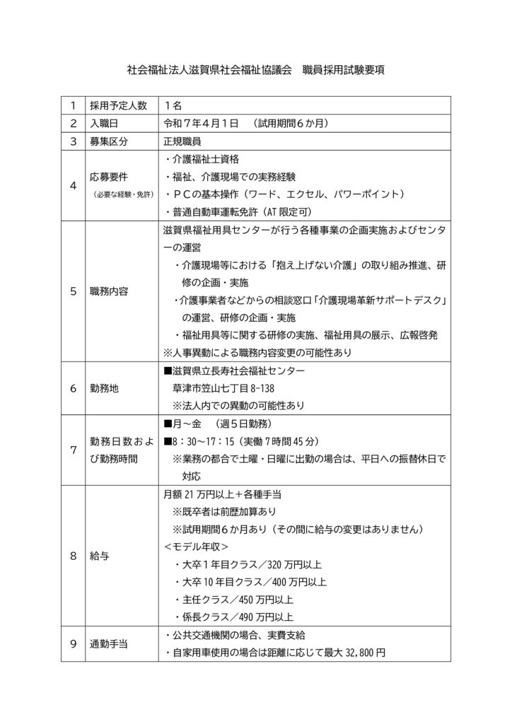 採用試験要項のサムネイル