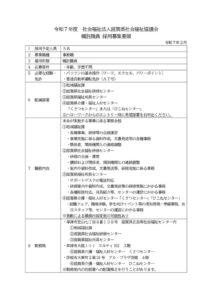 R7嘱託職員募集要項のサムネイル